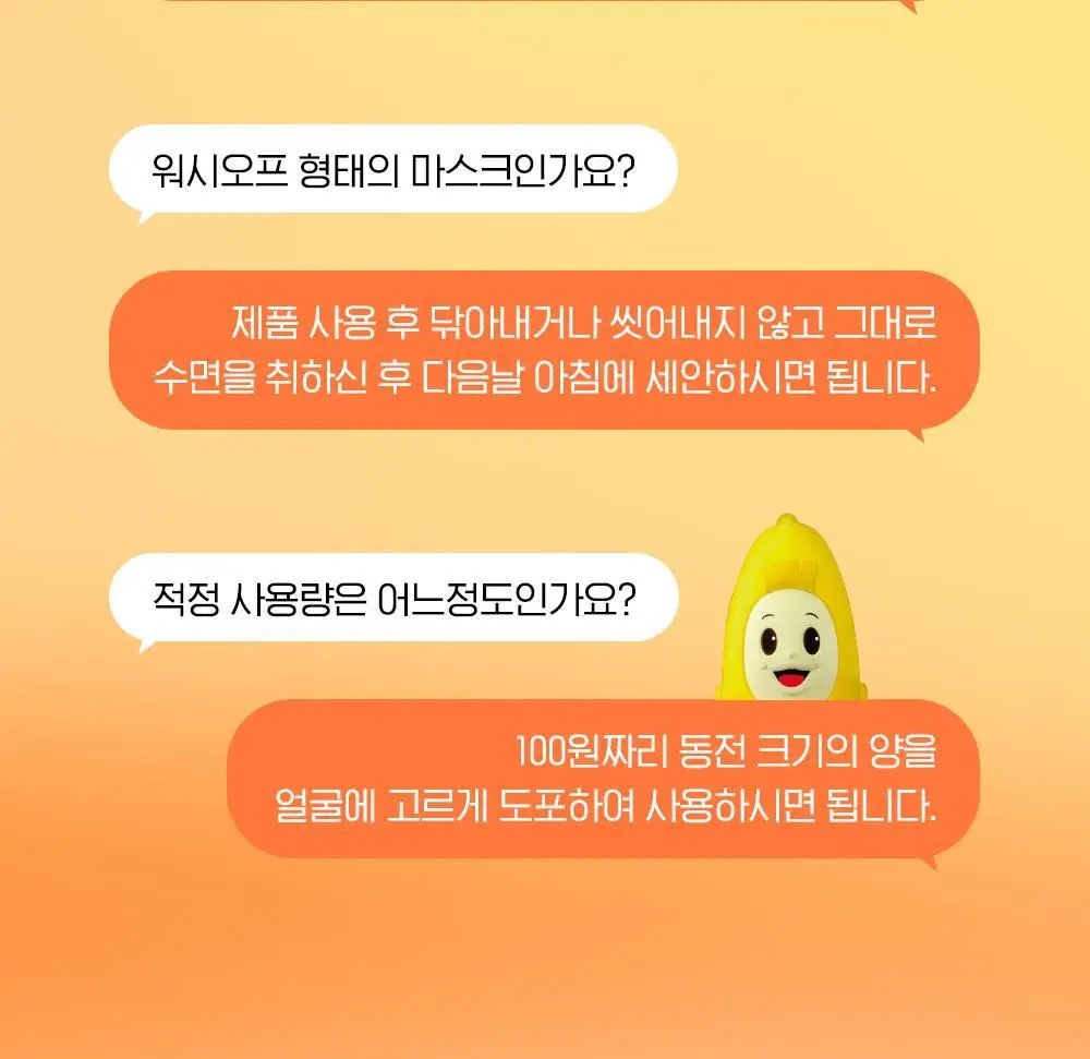 [투명생기충전] 빌리프X바나나킥 슈퍼나이츠 멀티 비타민 마스크 75ml 기획/단품 상세페이지 30